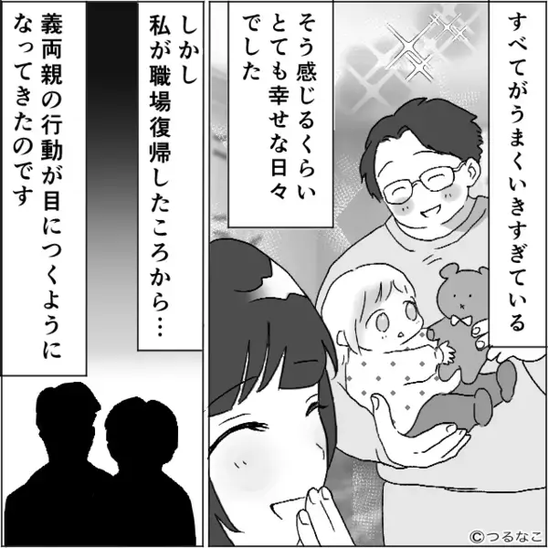 嫁に黙って…”2時間以上”も幼い孫を連れ回す義母！？だが後日「そんな…」取り返しのつかない〈まさかの事態〉に絶句…
