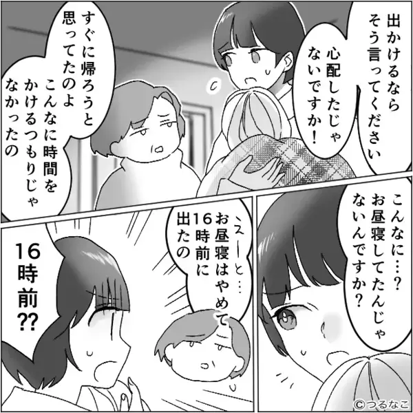 嫁に黙って…”2時間以上”も幼い孫を連れ回す義母！？だが後日「そんな…」取り返しのつかない〈まさかの事態〉に絶句…