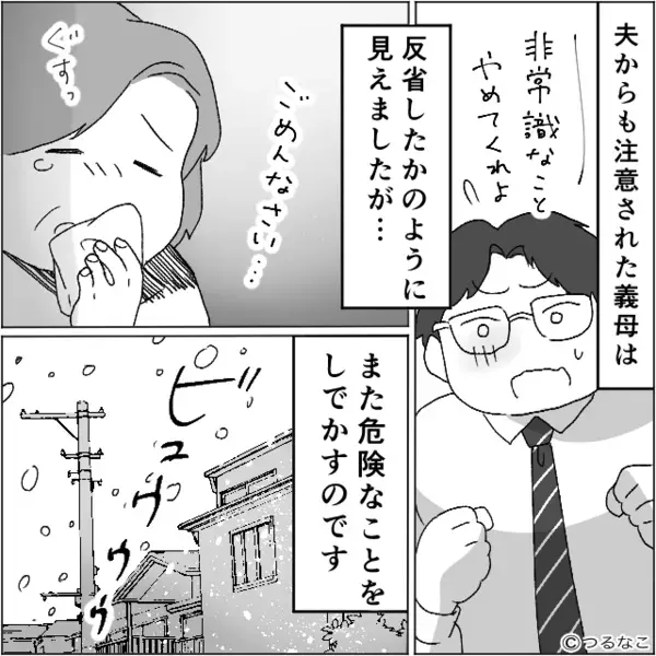 嫁に黙って…”2時間以上”も幼い孫を連れ回す義母！？だが後日「そんな…」取り返しのつかない〈まさかの事態〉に絶句…
