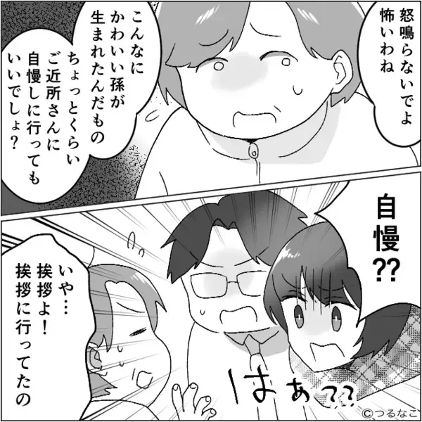 嫁に黙って…”2時間以上”も幼い孫を連れ回す義母！？だが後日「そんな…」取り返しのつかない〈まさかの事態〉に絶句…