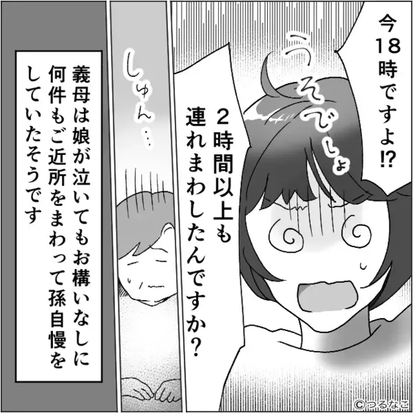 嫁に黙って…”2時間以上”も幼い孫を連れ回す義母！？だが後日「そんな…」取り返しのつかない〈まさかの事態〉に絶句…