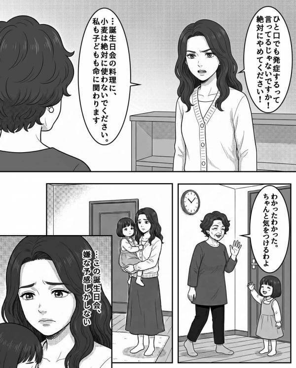 「大袈裟ねｗ」小麦アレルギーと知ってて”わざと”嫁にケーキを与えた義母。だが後日…親戚の集まりで赤面になったワケ