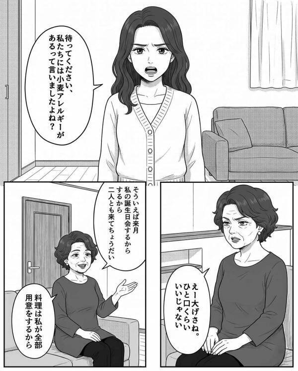 「大袈裟ねｗ」小麦アレルギーと知ってて”わざと”嫁にケーキを与えた義母。だが後日…親戚の集まりで赤面になったワケ