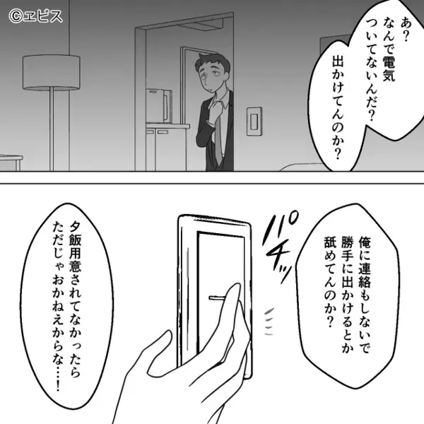 妻に家出されたモラ夫！？残された離婚届に逆上するが⇒【もう1枚のメモ】を見て血の気が引いたワケ。
