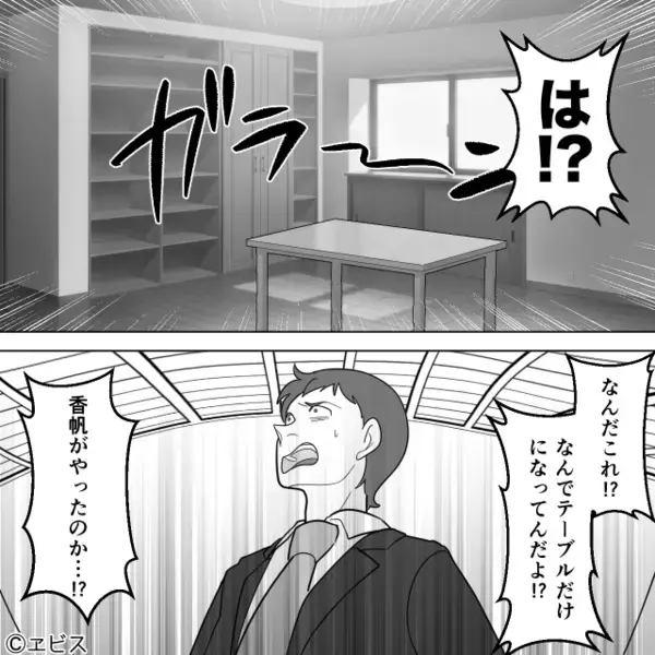 妻に家出されたモラ夫！？残された離婚届に逆上するが⇒【もう1枚のメモ】を見て血の気が引いたワケ。