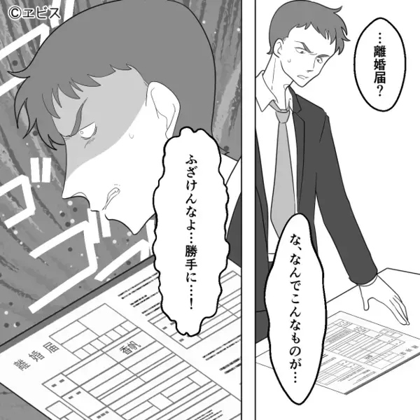 妻に家出されたモラ夫！？残された離婚届に逆上するが⇒【もう1枚のメモ】を見て血の気が引いたワケ。