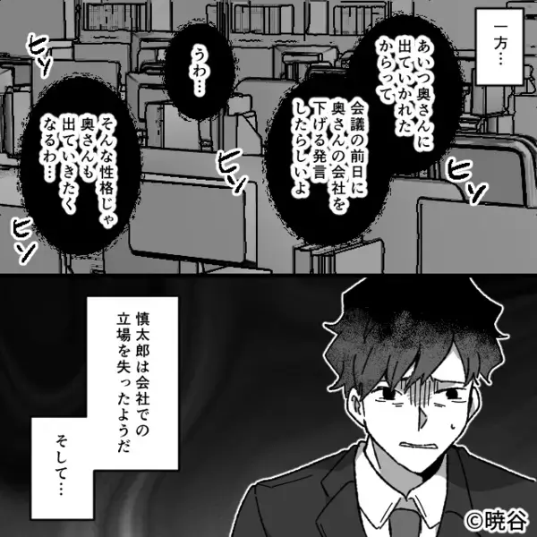 取引先の担当者が“妻”だと知ったモラ夫。「これで潰せる…」と動き出すも⇒自ら破滅を招いたワケ！？