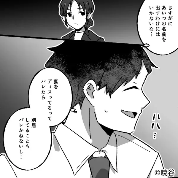 取引先の担当者が“妻”だと知ったモラ夫。「これで潰せる…」と動き出すも⇒自ら破滅を招いたワケ！？