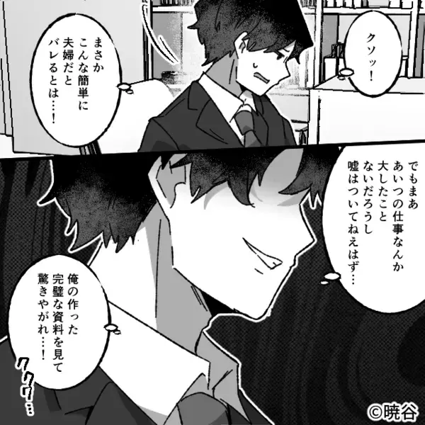 取引先の担当者が“妻”だと知ったモラ夫。「これで潰せる…」と動き出すも⇒自ら破滅を招いたワケ！？