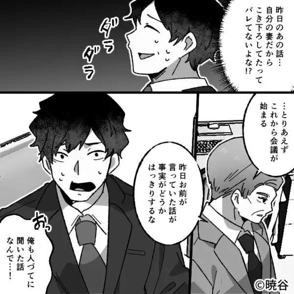 取引先の担当者が“妻”だと知ったモラ夫。「これで潰せる…」と動き出すも⇒自ら破滅を招いたワケ！？