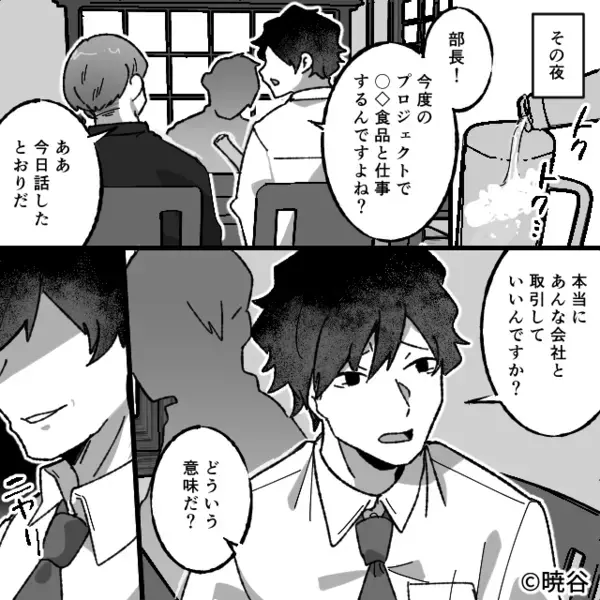 取引先の担当者が“妻”だと知ったモラ夫。「これで潰せる…」と動き出すも⇒自ら破滅を招いたワケ！？
