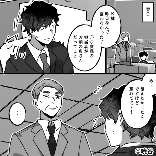取引先の担当者が“妻”だと知ったモラ夫。「これで潰せる…」と動き出すも⇒自ら破滅を招いたワケ！？