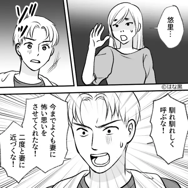 帰宅してきた【妻の顔】を見た瞬間、夫が真っ青に！？直後⇒「こっちにくるな！！」大声で拒絶したワケ
