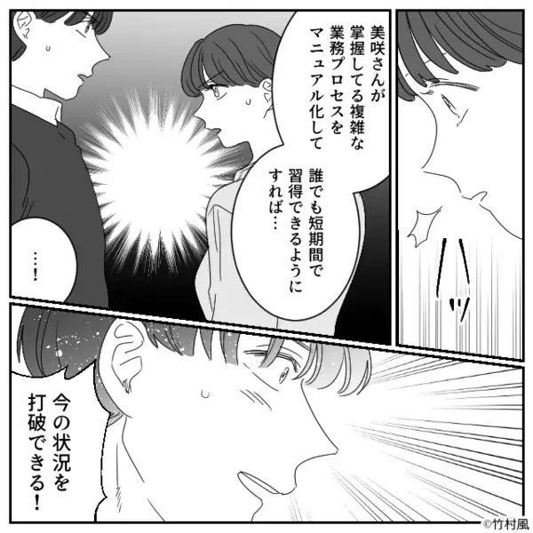 育休明けの私にわざと“複雑な業務”を振る上司！？しかし⇒夫「それチャンスじゃない？」思わぬ【逆転劇】が始まった話