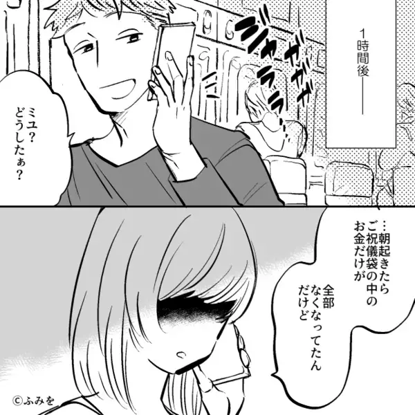 念願の結婚式を終えた翌日…帰宅した夫「なんだよこれ！？」目の前に広がる【異様な光景】に凍りついたワケ