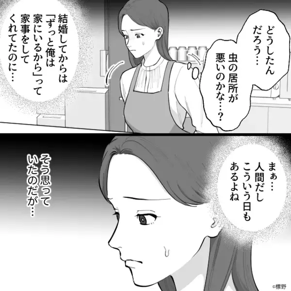 新婚1ヶ月目で「さっさと飯作れw」と”豹変”した夫。しかし後日「えっと…」意外な人物による痛快な一撃で夫が大焦り！？
