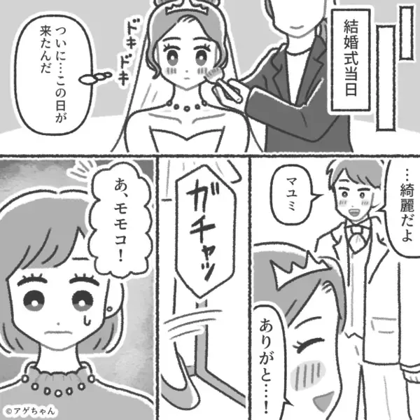 結婚式当日に…親友と婚約者の“3年浮気”が発覚！？だが直後⇒新婦の清々しい【逆転劇】が待っていた話