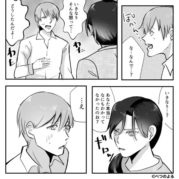 実家に逃げた妻を【たった数時間】で追いかけてきたモラ夫！？しかし直後⇒「なにもわかってないのね？」妻の痛烈な一撃に「そんな…」