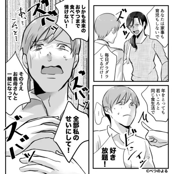 実家に逃げた妻を【たった数時間】で追いかけてきたモラ夫！？しかし直後⇒「なにもわかってないのね？」妻の痛烈な一撃に「そんな…」