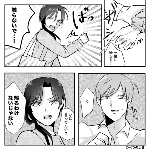 実家に逃げた妻を【たった数時間】で追いかけてきたモラ夫！？しかし直後⇒「なにもわかってないのね？」妻の痛烈な一撃に「そんな…」