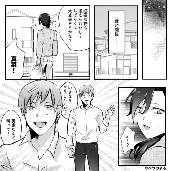 実家に逃げた妻を【たった数時間】で追いかけてきたモラ夫！？しかし直後⇒「なにもわかってないのね？」妻の痛烈な一撃に「そんな…」