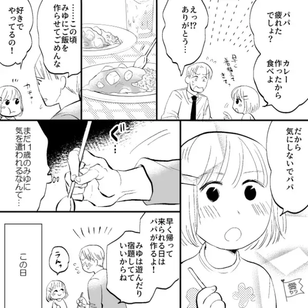“小5の娘”に家事を丸投げする妻！？しかし、夫が問い詰めた直後⇒想像もしなかった【真実】を知ることになった話