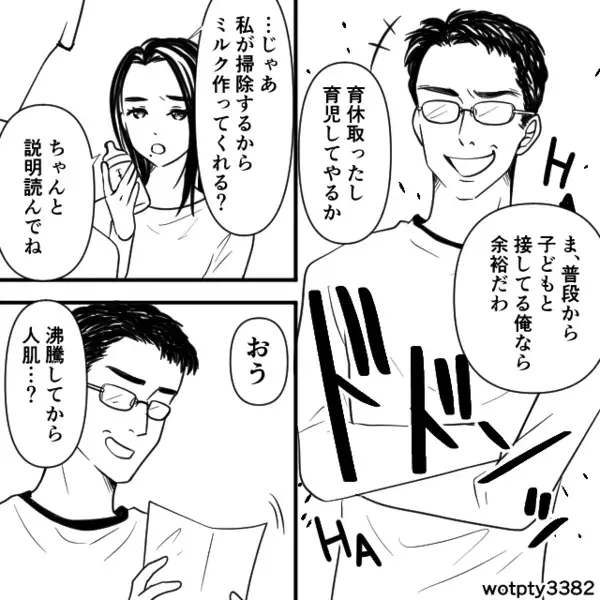 赤ちゃんのミルクを”適当にレンチン”して飲ます夫！？だが後日「なんでこんなことに…」夫の血の気が引いたワケ