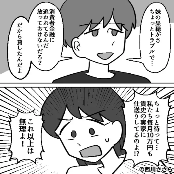妻の通帳から…勝手に”50万円”も奪った夫「大げさだなw」だが翌朝、夫は”思わぬ光景”に青ざめると…「なんだこれ！？」