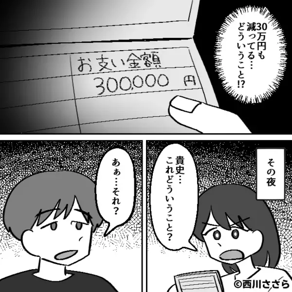 妻の通帳から…勝手に”50万円”も奪った夫「大げさだなw」だが翌朝、夫は”思わぬ光景”に青ざめると…「なんだこれ！？」