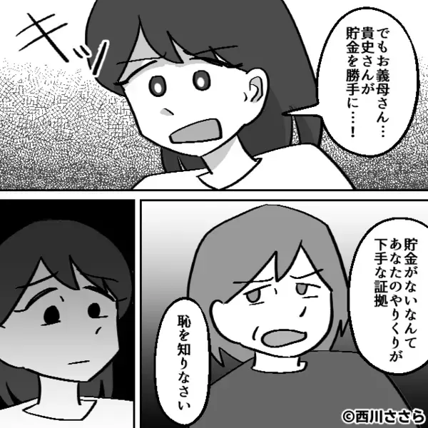 妻の通帳から…勝手に”50万円”も奪った夫「大げさだなw」だが翌朝、夫は”思わぬ光景”に青ざめると…「なんだこれ！？」