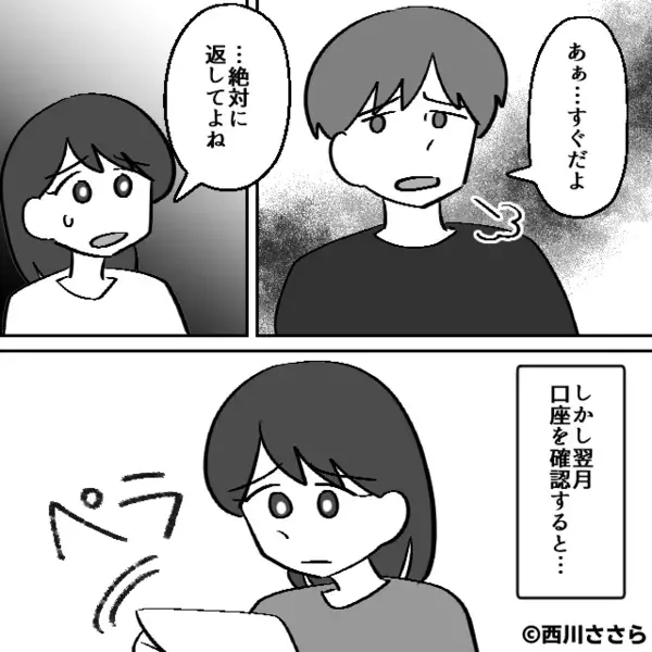 妻の通帳から…勝手に”50万円”も奪った夫「大げさだなw」だが翌朝、夫は”思わぬ光景”に青ざめると…「なんだこれ！？」