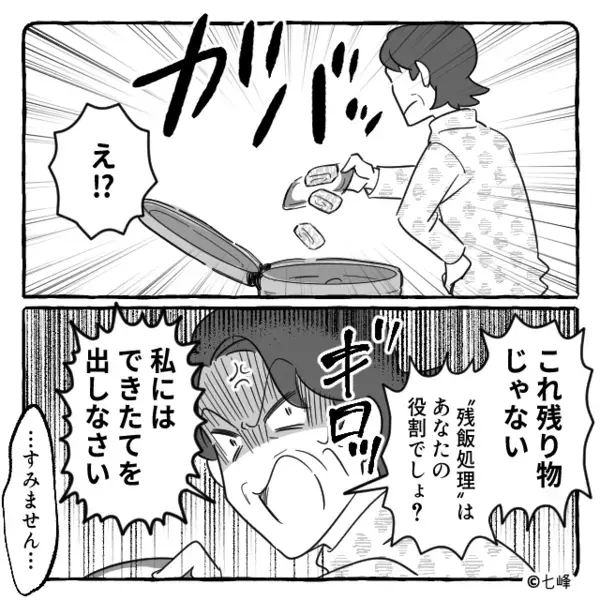 嫁の手料理を「こんな”残飯”食わすな」とゴミ箱に捨てる義母。だが後日、想定外の人物により義母に【天罰】が下る！？