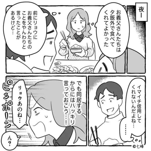 嫁の手料理を「こんな”残飯”食わすな」とゴミ箱に捨てる義母。だが後日、想定外の人物により義母に【天罰】が下る！？
