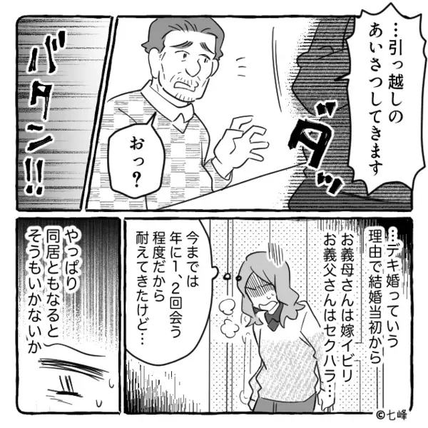 嫁の手料理を「こんな”残飯”食わすな」とゴミ箱に捨てる義母。だが後日、想定外の人物により義母に【天罰】が下る！？