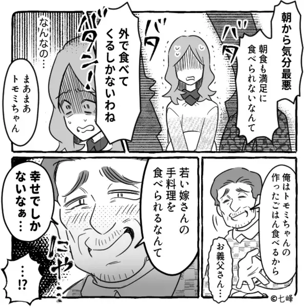 嫁の手料理を「こんな”残飯”食わすな」とゴミ箱に捨てる義母。だが後日、想定外の人物により義母に【天罰】が下る！？