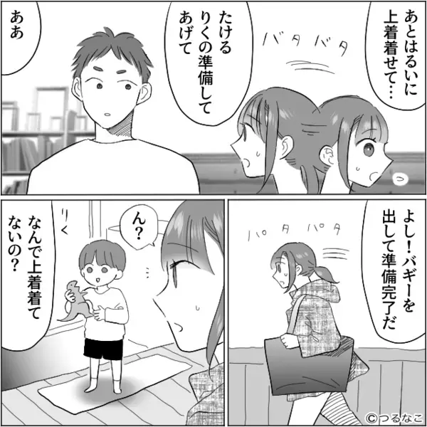 息子のお出かけ準備を頼むと…“自分の準備”しかしない夫！？しかし直後⇒「う…」思わぬ展開に青ざめたワケ。