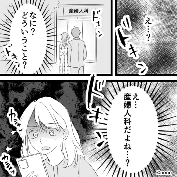 私と子ども抜きで【産婦人科を受診】する夫？⇒夫「断るのも悪いなって…」明かされた事実に…妻「最低だね」