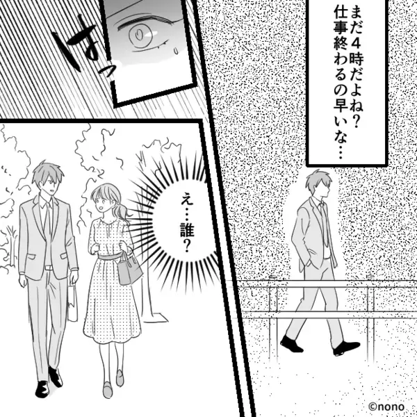 私と子ども抜きで【産婦人科を受診】する夫？⇒夫「断るのも悪いなって…」明かされた事実に…妻「最低だね」
