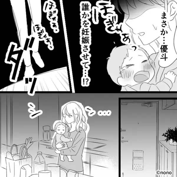 私と子ども抜きで【産婦人科を受診】する夫？⇒夫「断るのも悪いなって…」明かされた事実に…妻「最低だね」