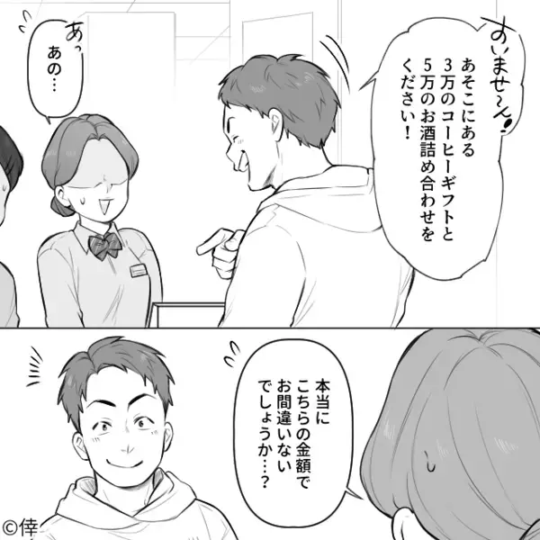 百貨店で…夫「5万円の詰め合わせください！」販売員「あっ、本当にこちらで…？」直後⇒地獄のような空気になった話