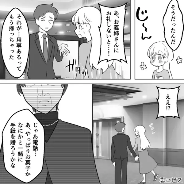 食事代【10万円】を嫁に支払わせる義母。しかし⇒「ああ、それ…」夫が明かした“衝撃事実”に、義母「…！！」