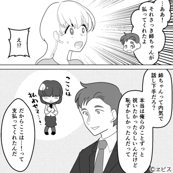 食事代【10万円】を嫁に支払わせる義母。しかし⇒「ああ、それ…」夫が明かした“衝撃事実”に、義母「…！！」