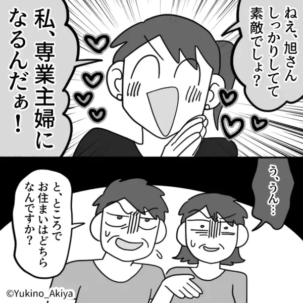 入社1年目の”女性社員”に手を出す…中年上司！？しかし数日後「実は…」職場からの連絡で〈衝撃の事実〉が判明して…