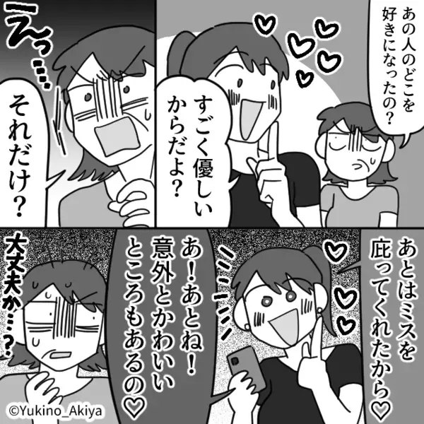入社1年目の”女性社員”に手を出す…中年上司！？しかし数日後「実は…」職場からの連絡で〈衝撃の事実〉が判明して…