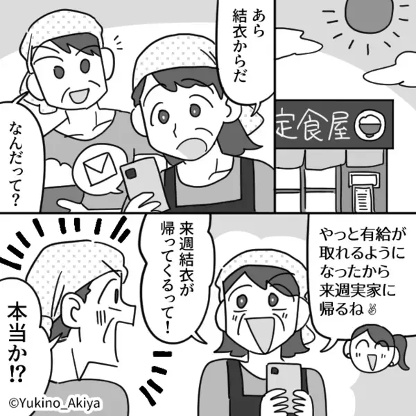入社1年目の”女性社員”に手を出す…中年上司！？しかし数日後「実は…」職場からの連絡で〈衝撃の事実〉が判明して…
