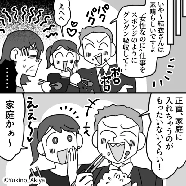 入社1年目の”女性社員”に手を出す…中年上司！？しかし数日後「実は…」職場からの連絡で〈衝撃の事実〉が判明して…