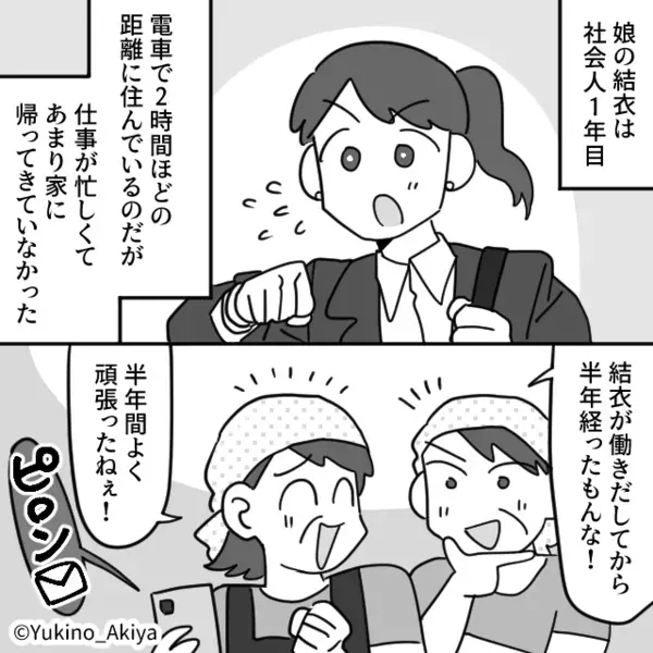 入社1年目の”女性社員”に手を出す…中年上司！？しかし数日後「実は…」職場からの連絡で〈衝撃の事実〉が判明して…