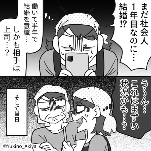 入社1年目の”女性社員”に手を出す…中年上司！？しかし数日後「実は…」職場からの連絡で〈衝撃の事実〉が判明して…