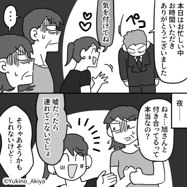 入社1年目の”女性社員”に手を出す…中年上司！？しかし数日後「実は…」職場からの連絡で〈衝撃の事実〉が判明して…