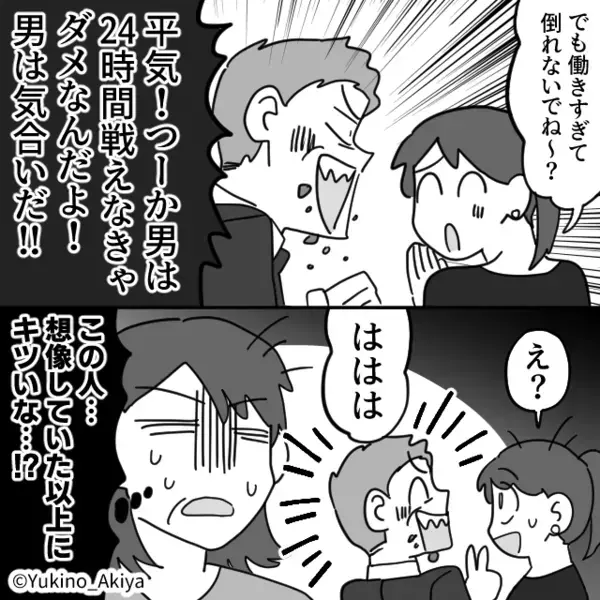 入社1年目の”女性社員”に手を出す…中年上司！？しかし数日後「実は…」職場からの連絡で〈衝撃の事実〉が判明して…